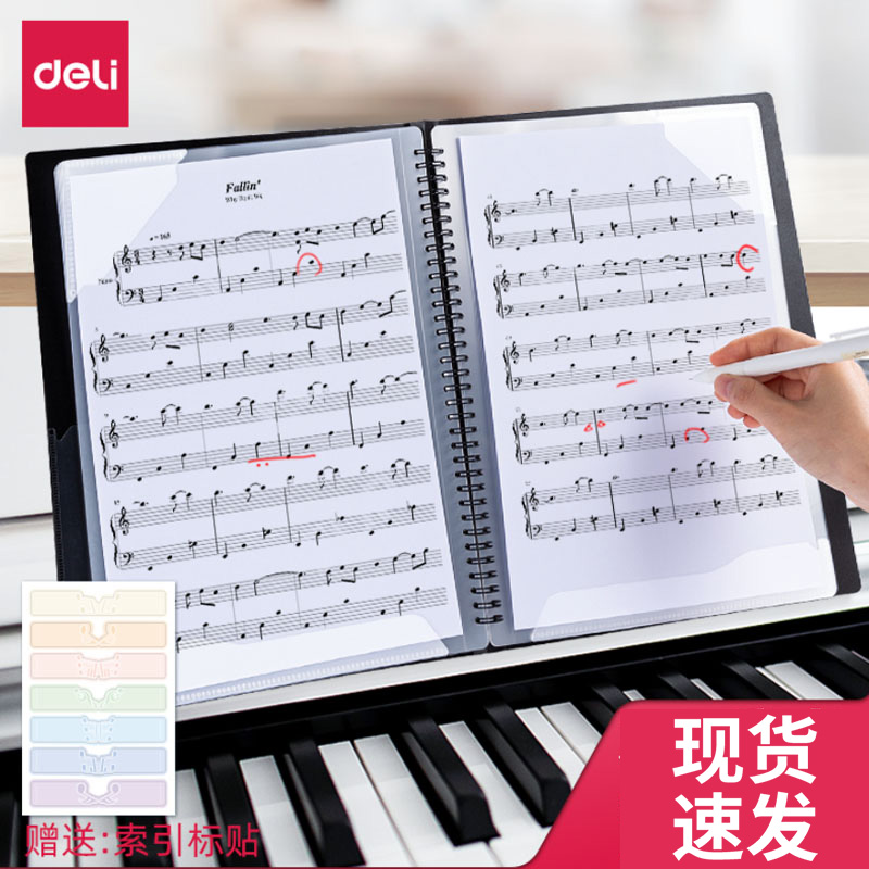 得力乐谱夹改谱册A4谱夹子乐谱资料收纳册透明插页活页黑色可修改