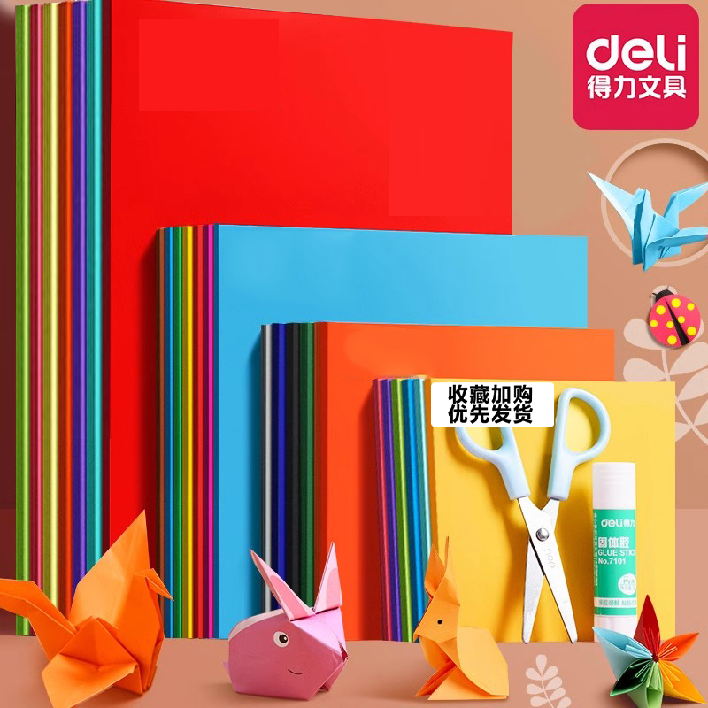 得力折纸卡纸彩纸手工儿童制作材料手工diy彩色卡纸a4龙年窗花灯
