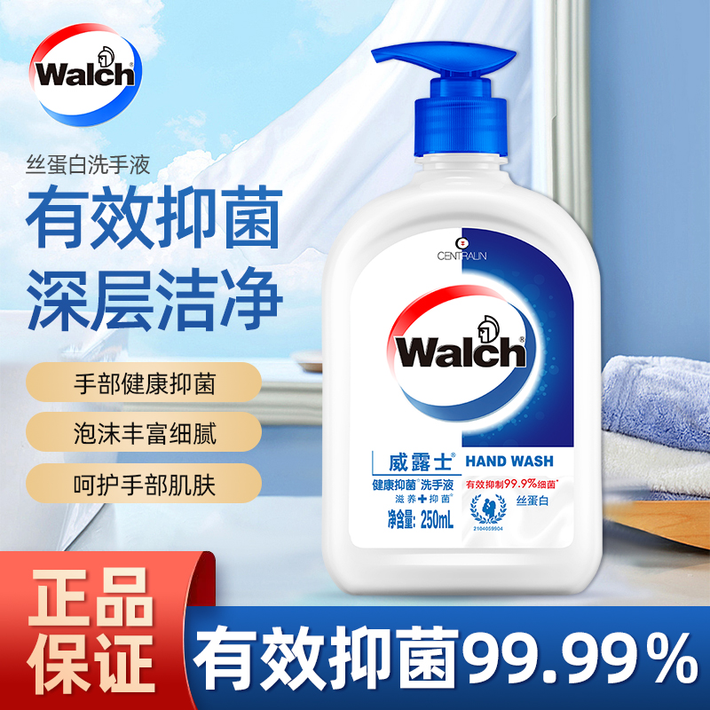 威露士洗手液杀菌健康抑菌清洁洗手消毒家用实惠装丝蛋白正品官方