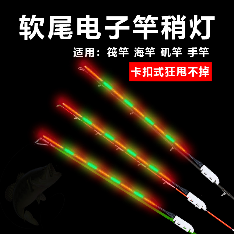 新款闷竿夜钓软尾竿稍灯电子远投抛竿海竿筏竿手竿夜光荧光棒专用