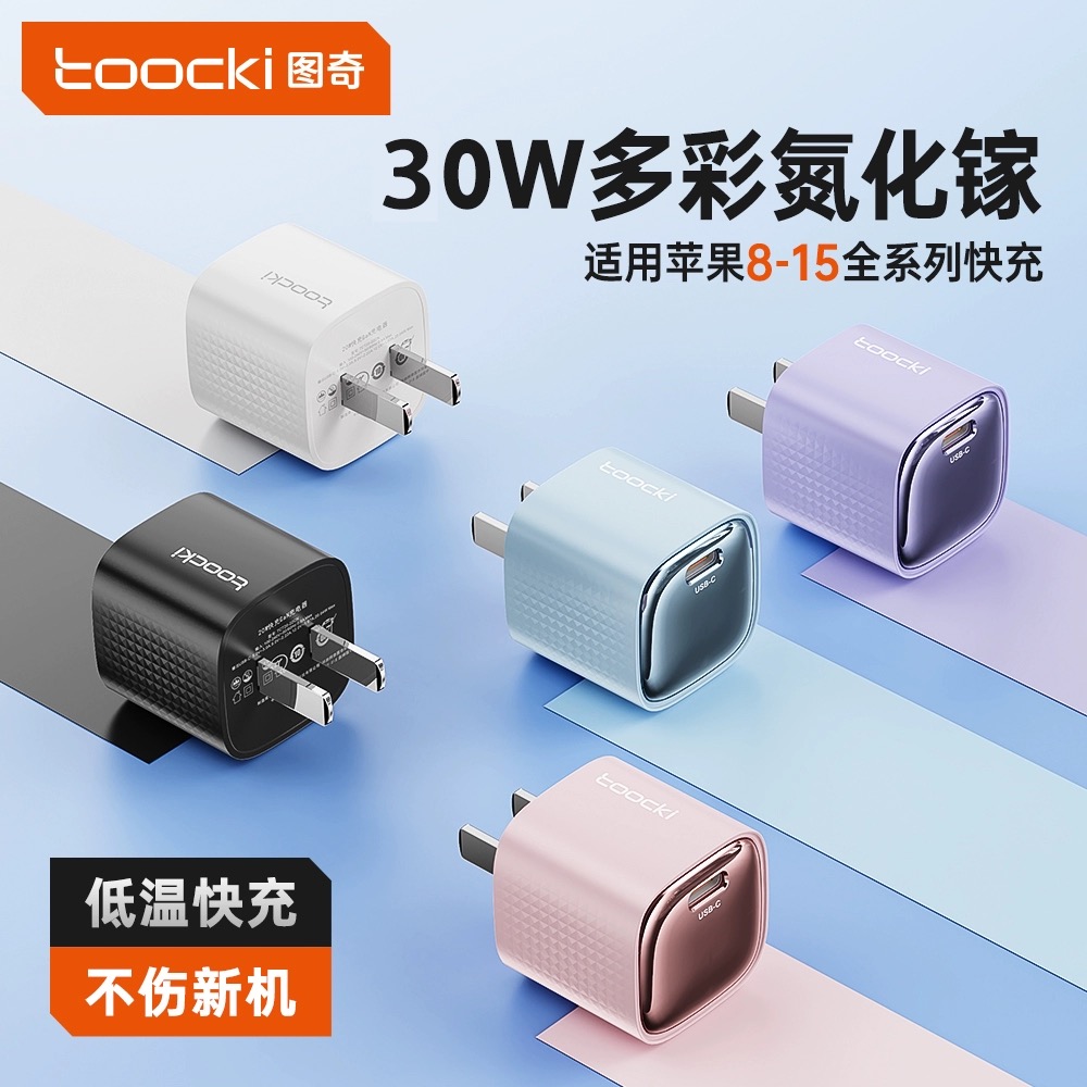 Toocki20W/30W氮化镓快充充电头便携智能快速充电器苹果安卓通用