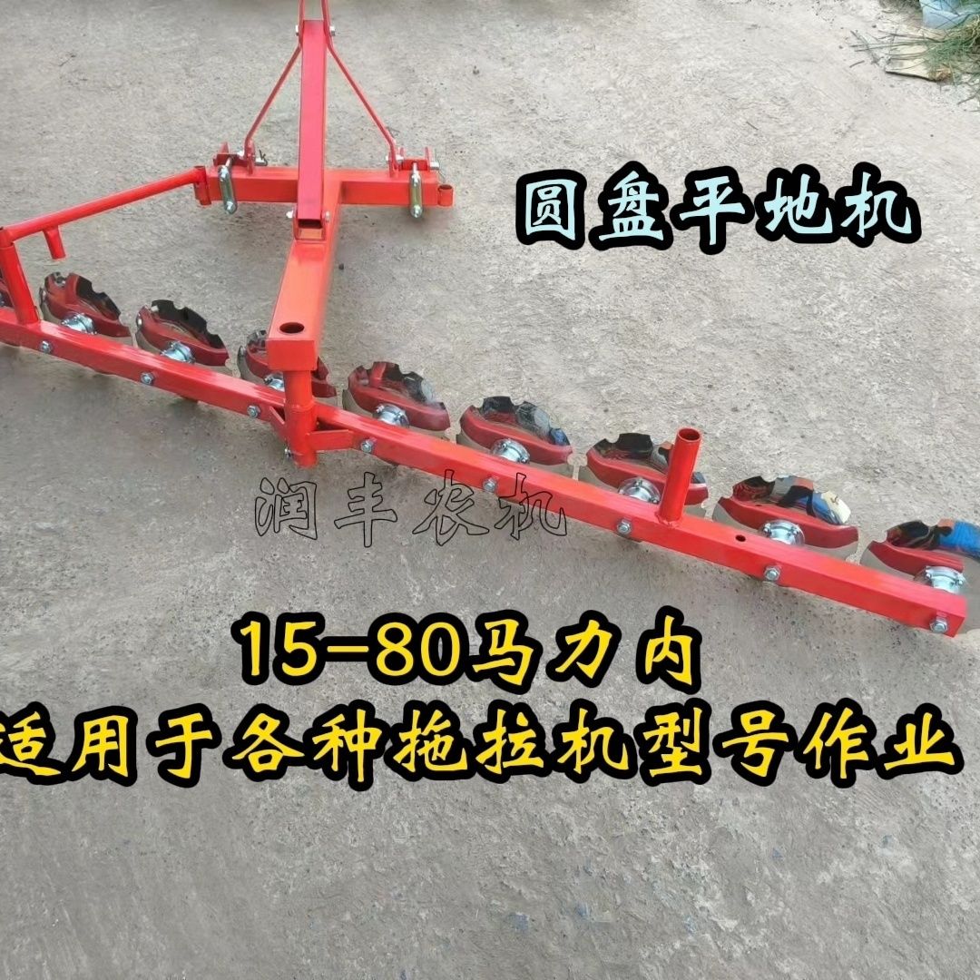 15-80马力可用不锈钢圆盘平地机通用型农机专用一体加厚款平地器