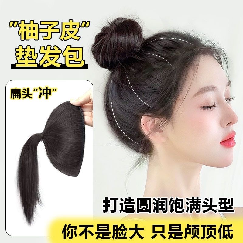 柚子皮垫发包高颅顶盘发神器头顶增加发量蓬松饱满后脑勺发包