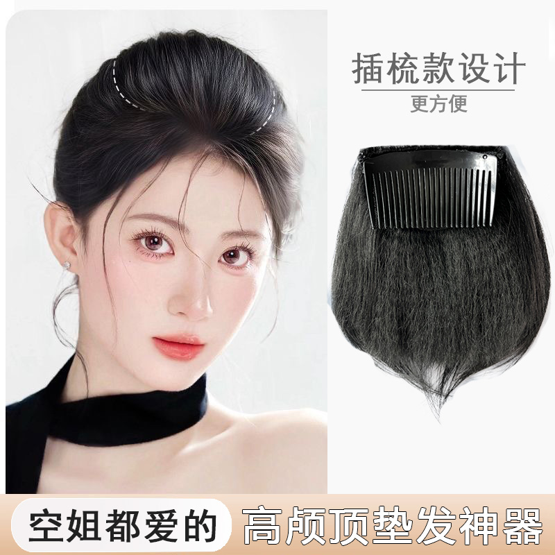 高颅顶隐形发垫发根头发蓬松神器头顶增高颅顶假发片女插梳隐形