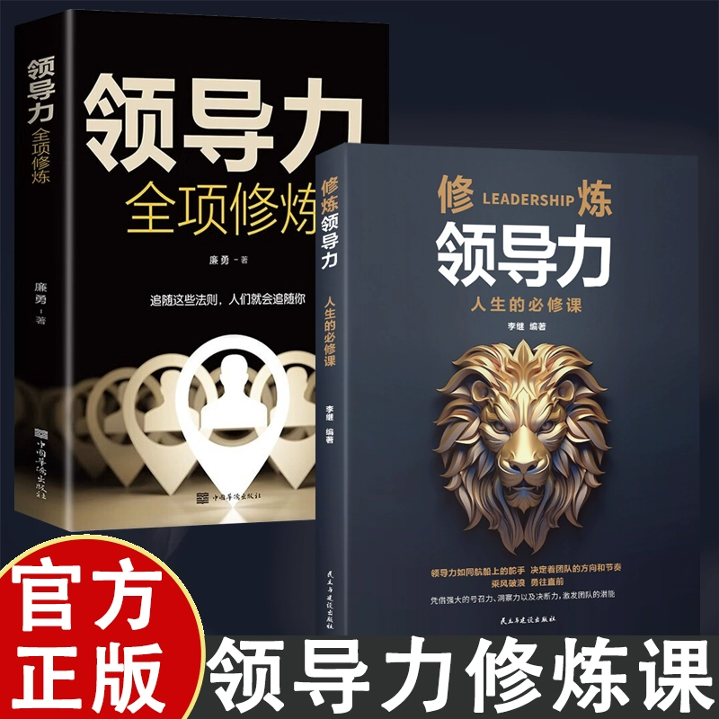 修炼领导力 人生必修课FT
