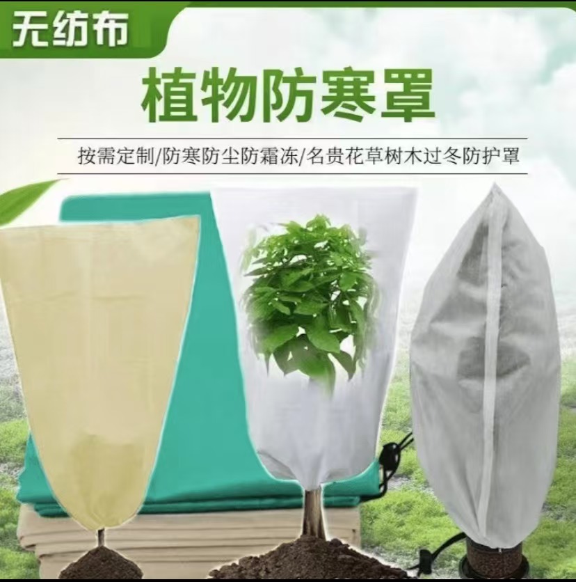 【疆藏包邮】果树防寒罩加厚无纺布透气防水果树植物保暖防冻保温罩