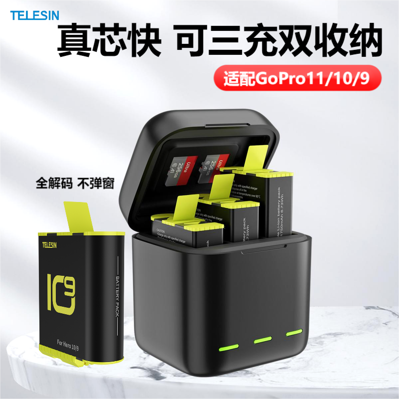 泰迅GoPro12/11/10/9充电盒运动相机电池狗9电池仓收纳充电器配件