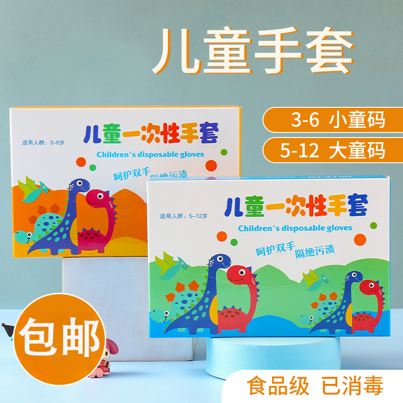 【100只】儿童一次性手套食品级家用小孩子专用加厚餐饮防护PE手套