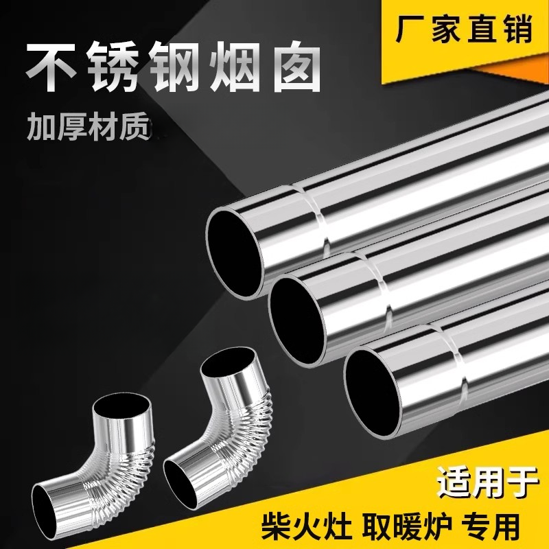 加厚不锈钢烟管柴火灶回风炉烟囱管弯头烤火炉排烟管取暖炉烟筒管