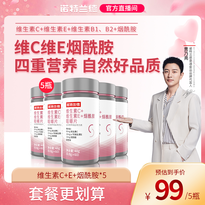 【官方旗舰】诺特兰德维生素C+E+烟酰胺咀嚼片女士爱美 短视频jzz