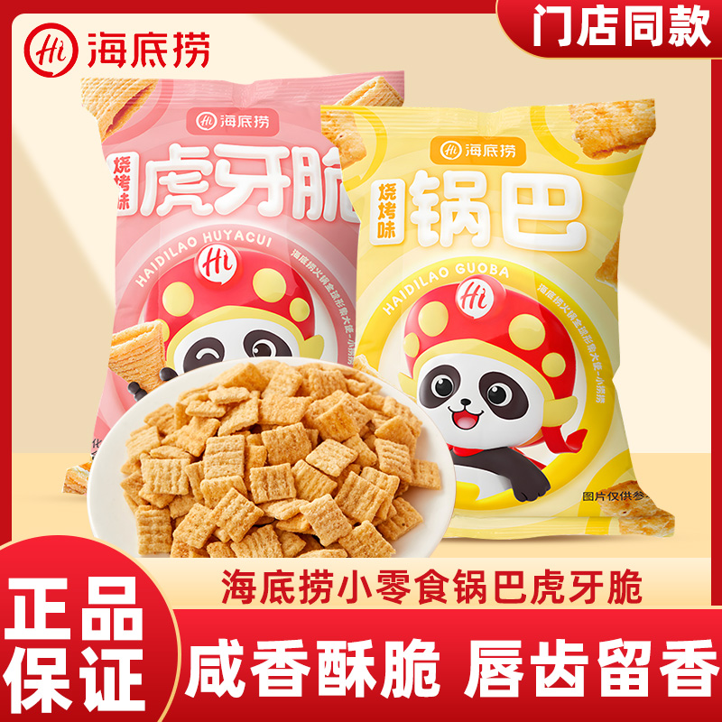 海底捞小零食锅巴虎牙脆同款小吃妙脆角卷卷脆解馋休闲小零食品