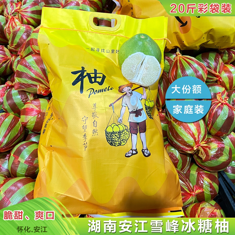 20斤彩袋装聚划算怀化安江冰糖柚雪峰柚新鲜孕妇水果土柚子老柚子