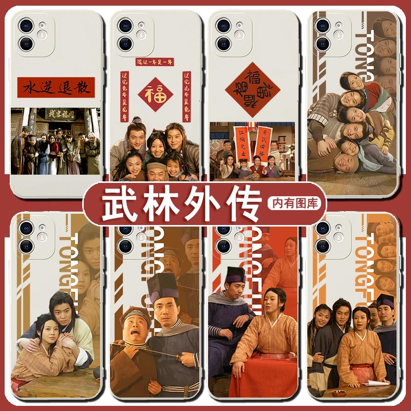 武林外传手机壳适用苹果15华为mate60pro同福客栈iphone14promax