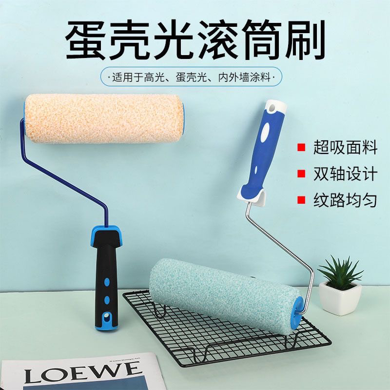 艺术漆蛋壳光滚筒刷橘皮纹乳胶漆艺术涂料肌理纹荔枝纹刷墙工具