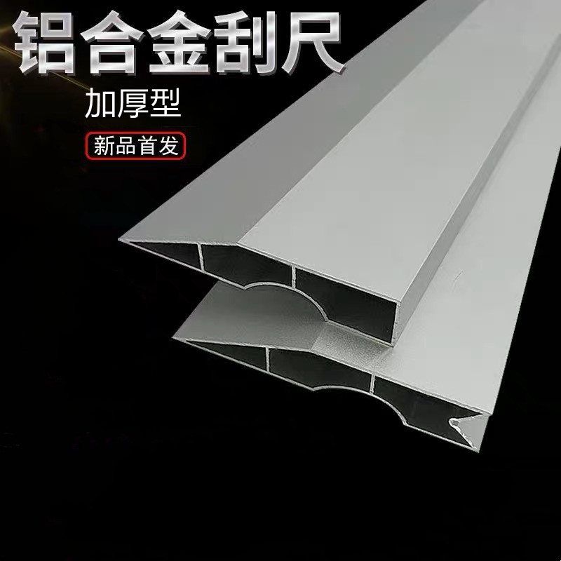 加厚铝合金刮尺多功能阴阳角靠尺墙面批刮腻子底层抹灰找平工具