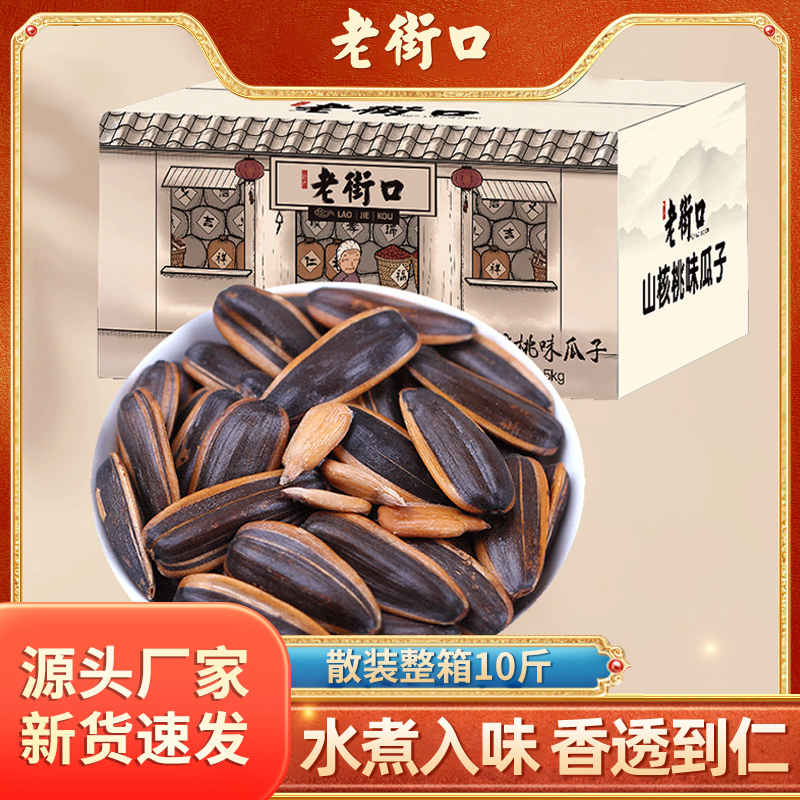 老街口焦糖山核桃五香味瓜子10斤散装营养酥脆香美味味道厂家批发