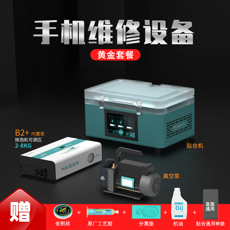 手机维修专用免空压机的一体贴合机多功能可压直面曲面屏免外接气