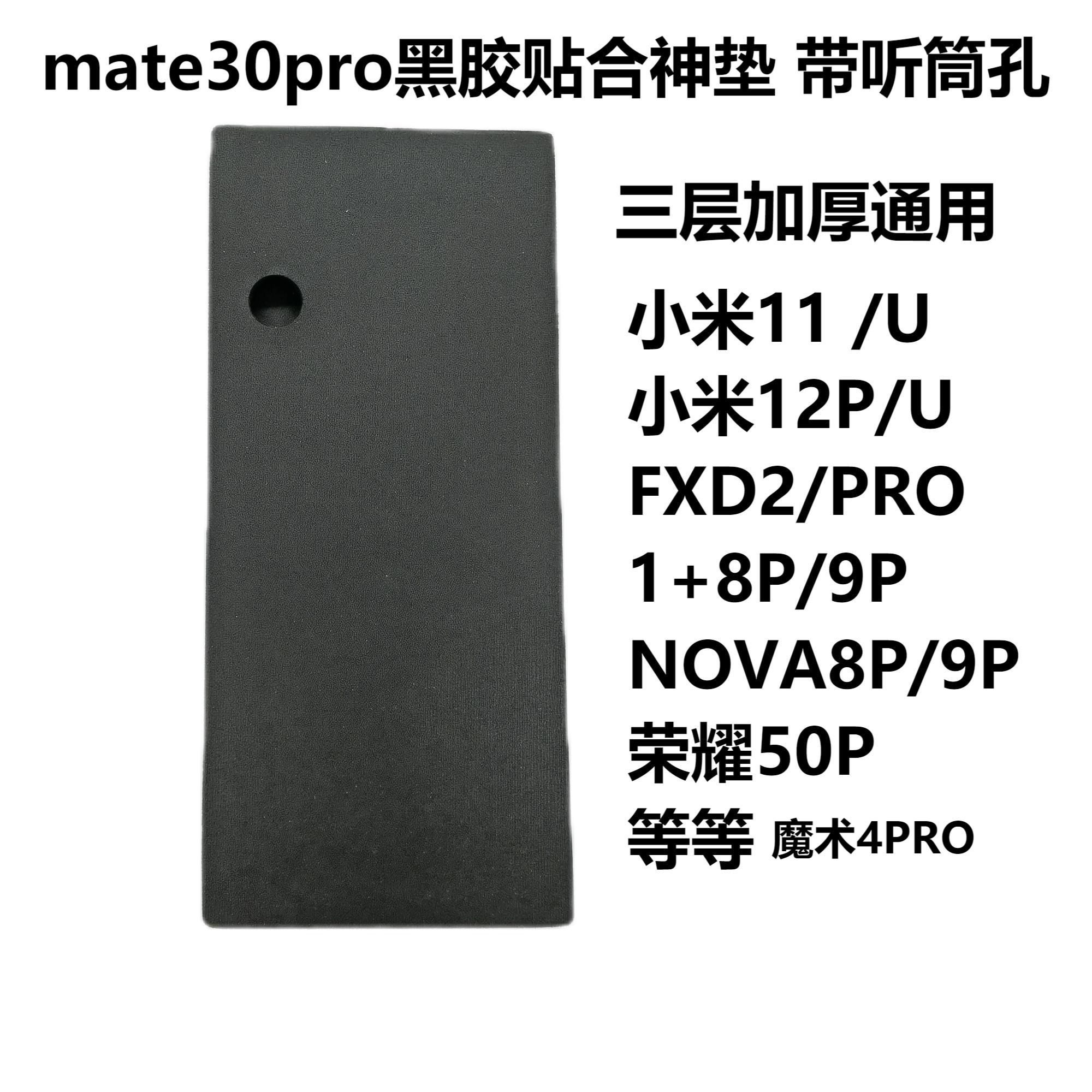 通用贴合神垫曲面屏通用贴合黑胶垫P40PRO/P30PRO/MT30P多合1加厚