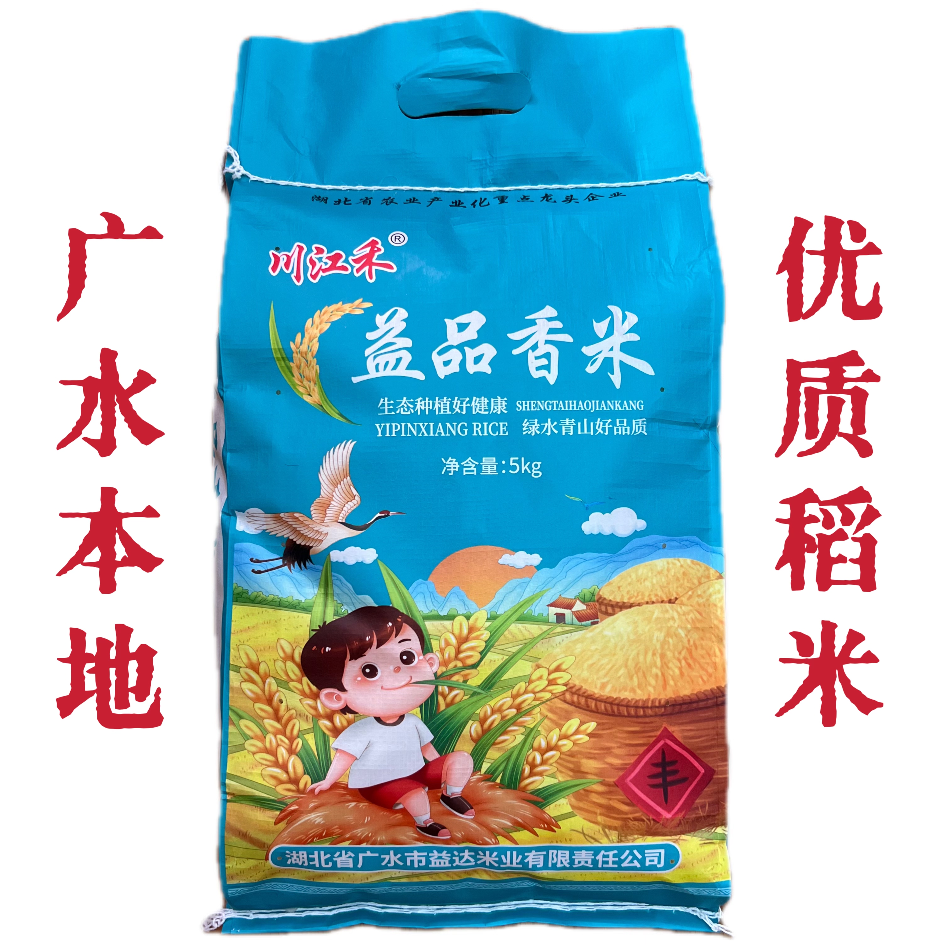 广水本地益品香米优质大米湖北随州香稻米生态种植无添加10斤包邮