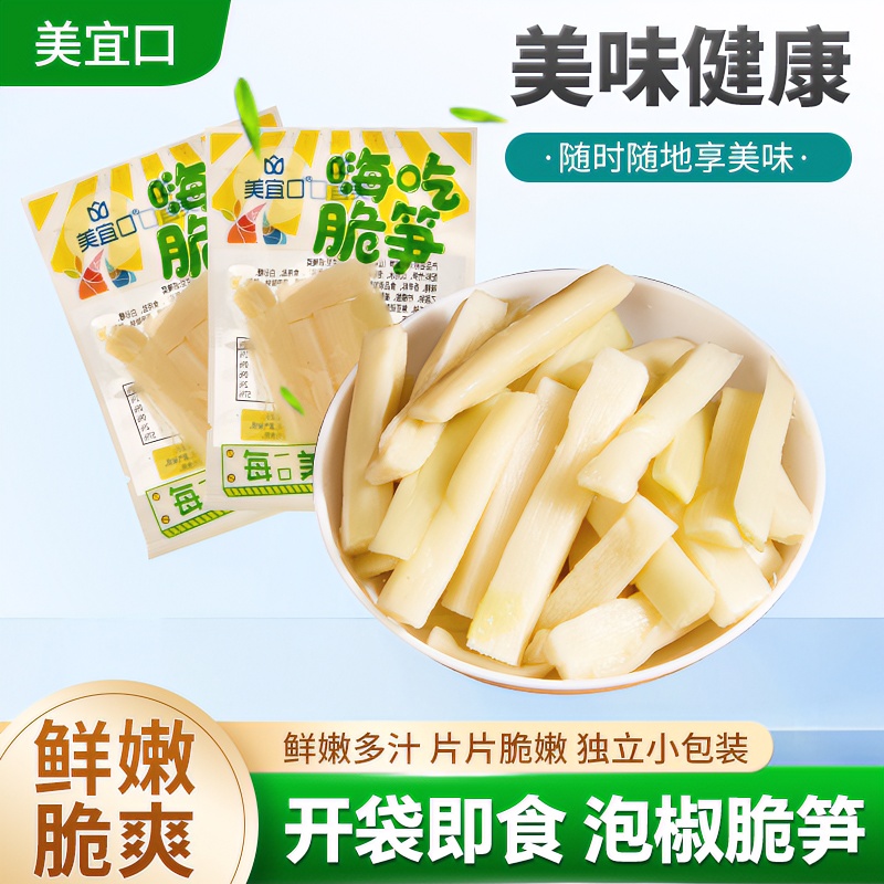 美宜口【到手20包】泡椒脆笋山椒笋条竹笋笋尖休闲零食笋子小包装
