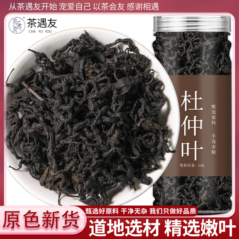 茶遇友杜仲叶正品嫩叶男女养生茶杜仲茶嫩芽非特级雄花旗舰店正品