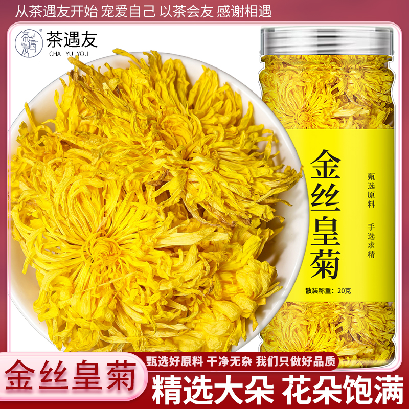 金丝皇菊黄菊花正品官方旗舰店一朵一杯大朵菊花茶非贡菊胎菊花茶