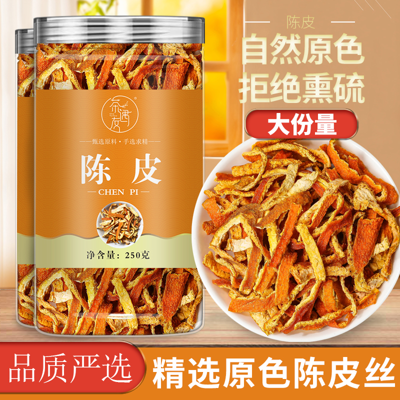 陈皮干正宗陈皮丝泡茶柑橘子皮非九制陈皮粉橙皮泡水正品旗舰店