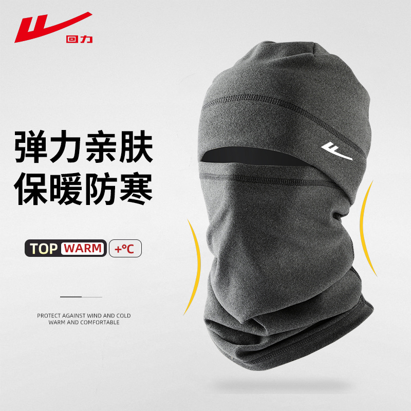 回力骑行面罩帽子男士冬加绒加厚脖套电动车防风防寒包头套83033