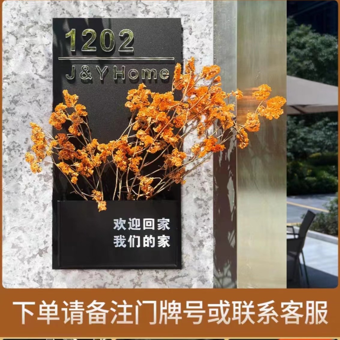 华谦诚亚克力插花入户门牌号码牌家用门牌号定制轻奢情侣名字门牌