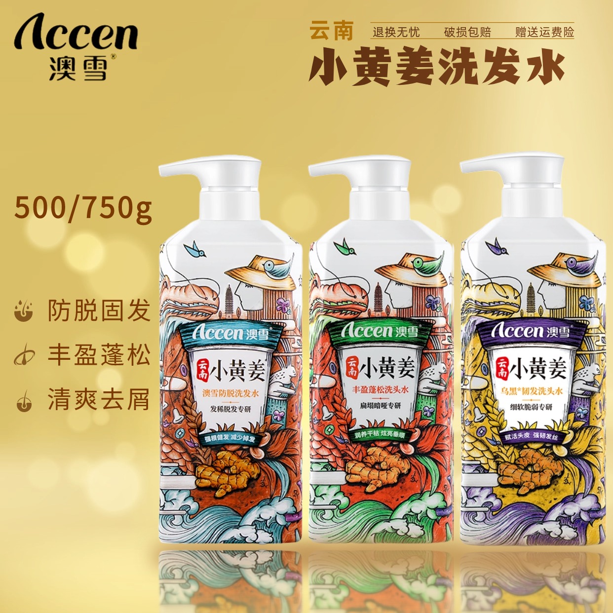 澳雪小黄姜洗发水控油蓬松洗头水沐浴露护发素控油蓬松正品柔顺