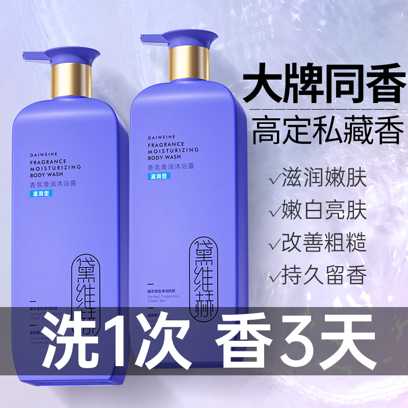 秋冬保湿沐浴露嫩滑持久留香不拔干清凉舒爽美肌男女士家用沐浴乳