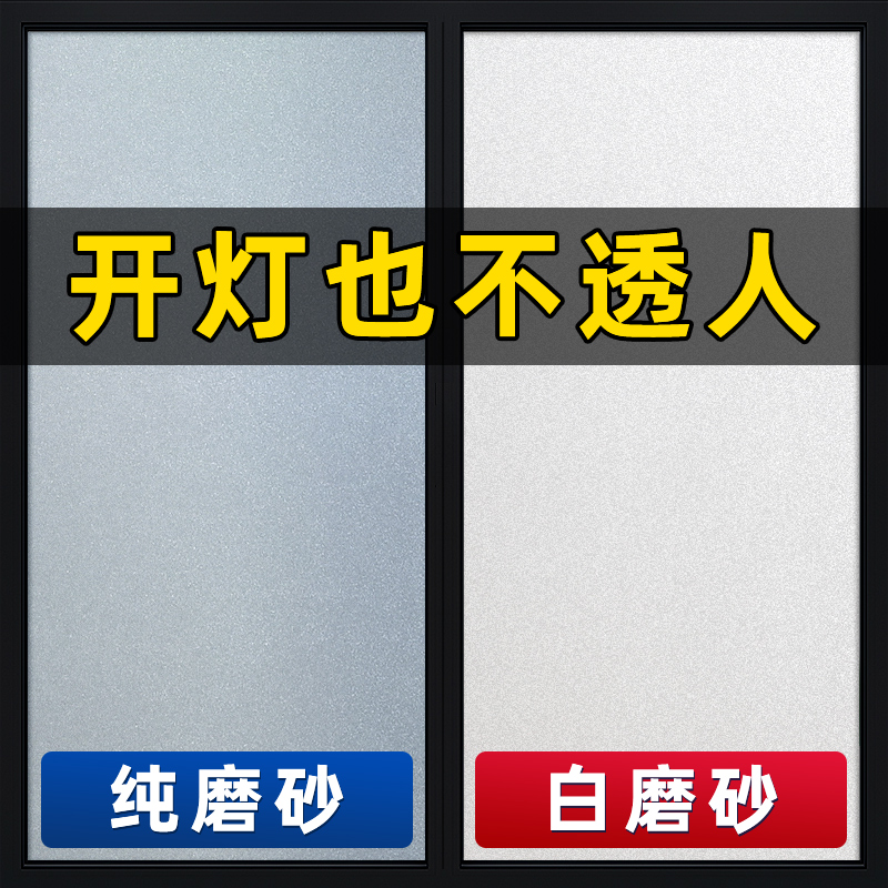 窗户磨砂玻璃贴纸自粘透光不透明防走光卫生间浴室防窥防晒隔热膜