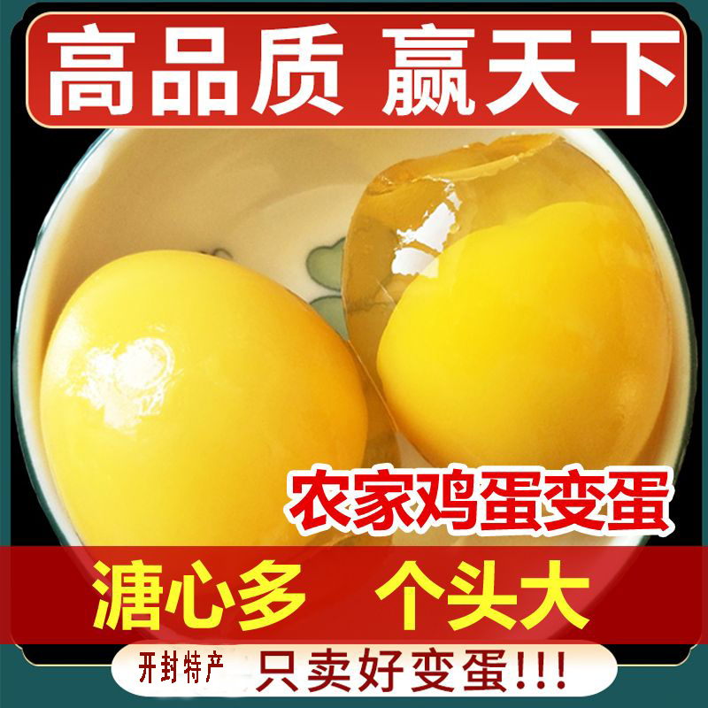 土鸡蛋变蛋河南变蛋溏心变蛋五香变蛋鸡蛋皮蛋松花蛋河南特产