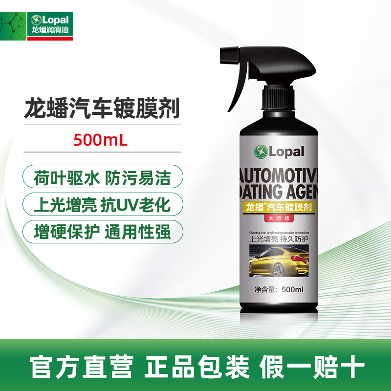 龙蟠汽车镀膜剂 通用性强 500ml 防污易洁 上光增亮