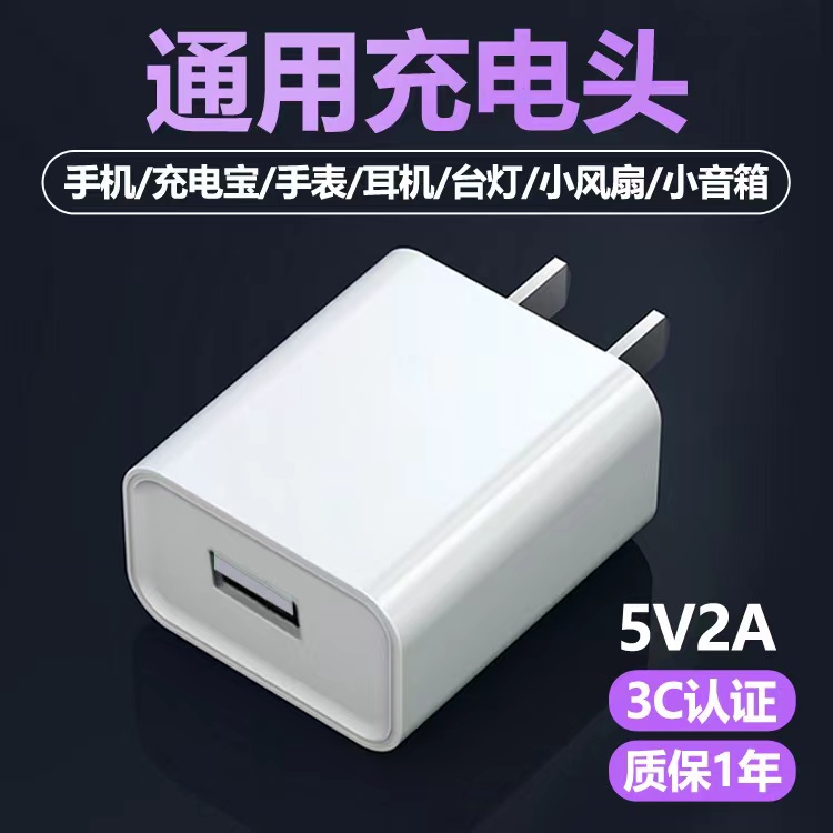 适用5V2A充电头通用USB插头小家电充电宝耳机台灯风扇快速充电器