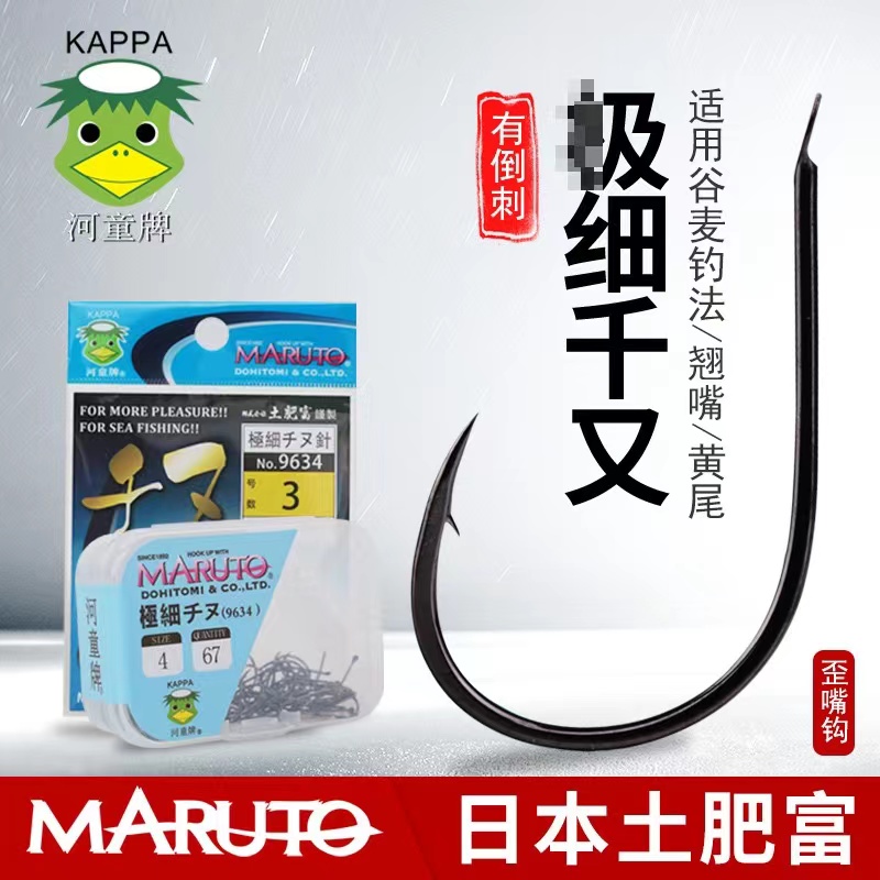 进口土肥富河童牌极细千又日本歪嘴有倒刺江团鱼海钓矶钓细条日本