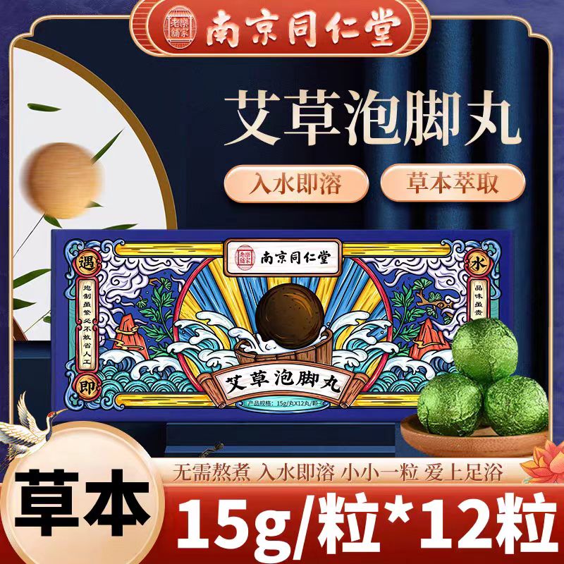 艾草泡脚丸速溶暴汗浴盐球草本舒缓泡脚球药包足浴球