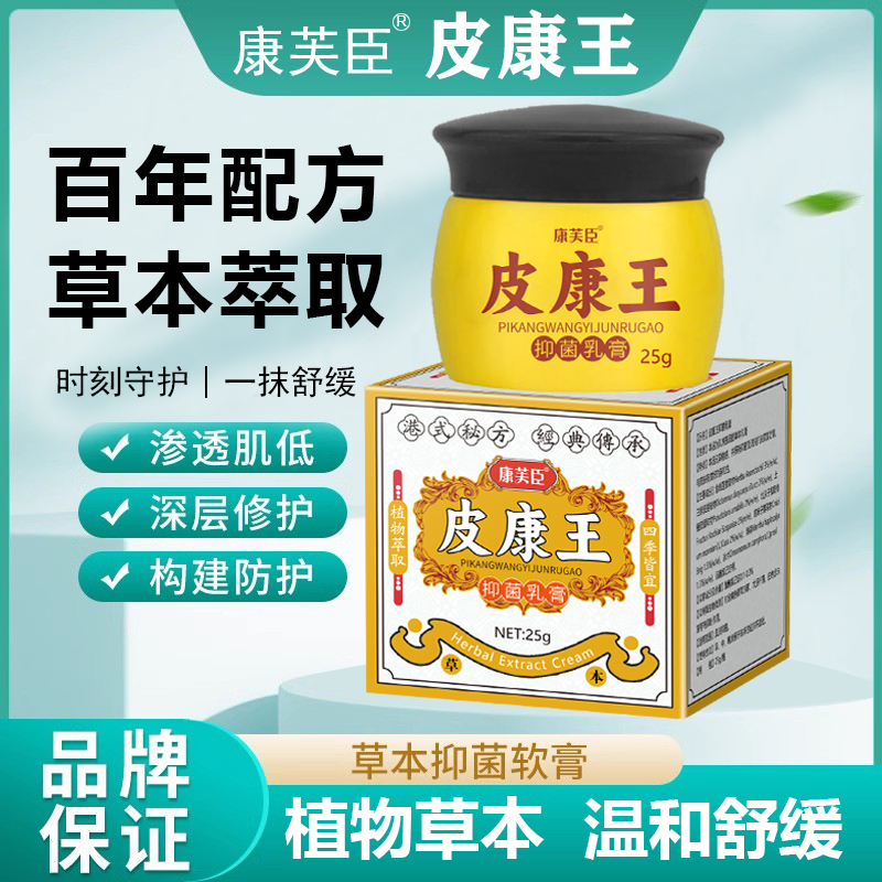 【支持试用】皮康王抑菌乳膏植物草本萃取手上脚上大腿内侧全身可用