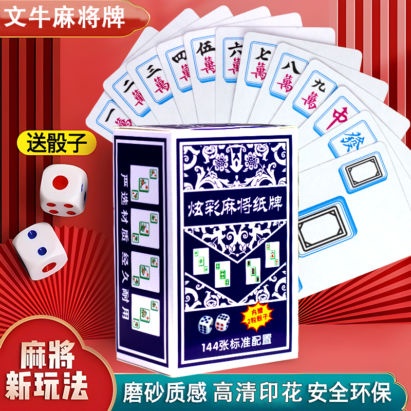 麻将扑克牌防水可水洗麻将牌家用纸牌麻将旅行简装防水加厚扑克牌