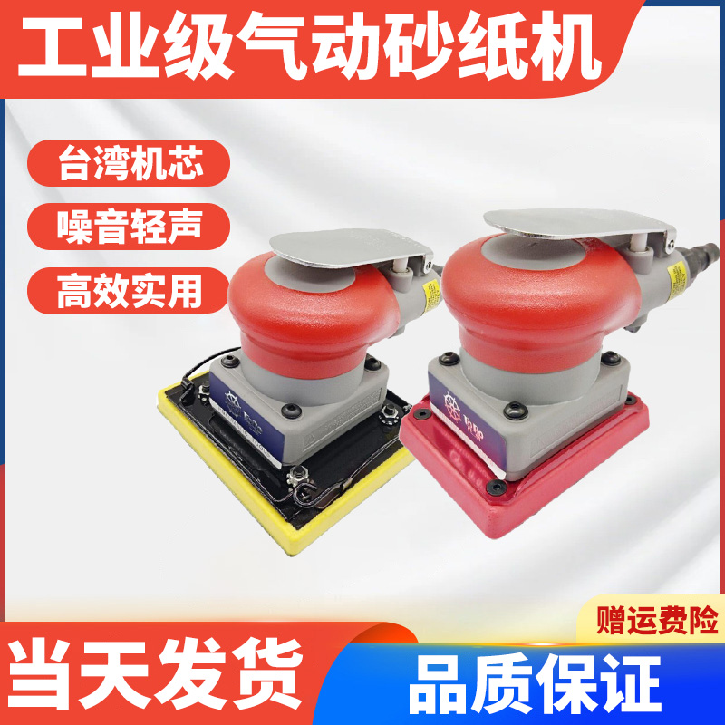 台湾震动式气动打磨机抛光机正方长方形砂纸机漆面抛光吸尘干磨机
