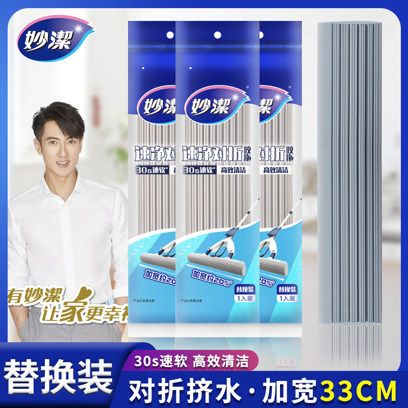妙洁速净对折胶拖替换装对折式加大33cm拖布头吸水海绵拖把替换头