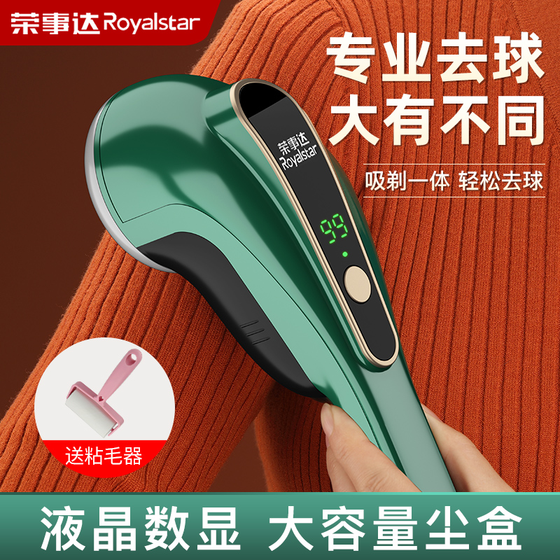 荣事达毛球修剪器家用剃脱打毛球机手持多功能充电式衣服去球神器
