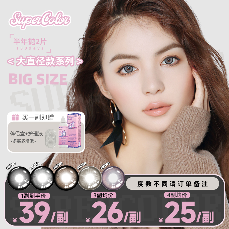 半年抛美瞳Supercolor隐形眼镜枫蜜浅棕日常花色彩色眼妆可爱风