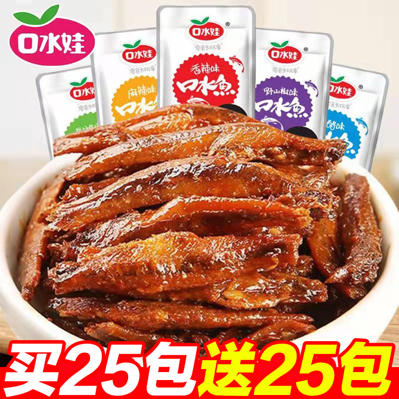 【口水娃鱼仔】深海小鱼干湖南特产毛毛鱼深夜充饥追剧网红休闲零食