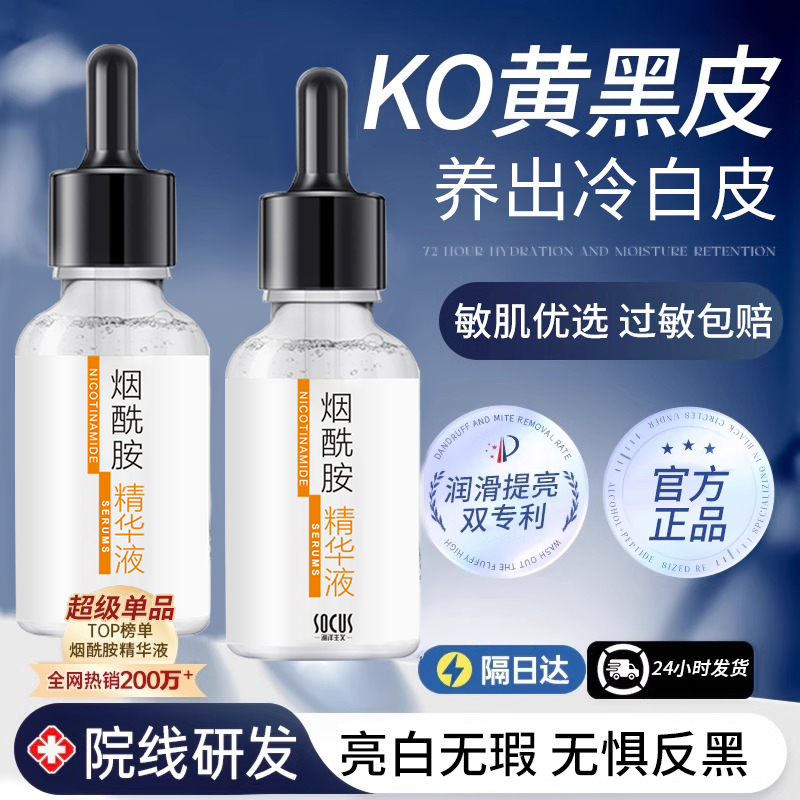 烟酰胺原液精华液去黄提亮保湿改善暗沉抗氧化学生男女护肤品正品