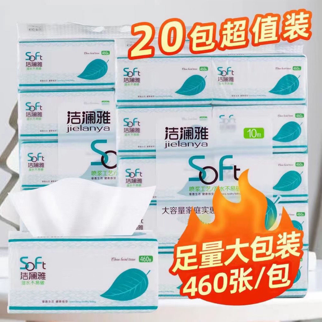 洁澜雅家用面巾纸460张抽纸大容量加厚柔软家庭装家庭抽纸大包装