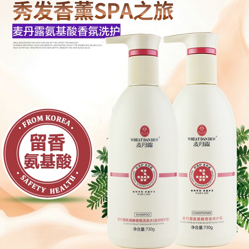 麦丹露氨基酸香氛洗发水护发素730g发膜去屑控油持久留香家庭装