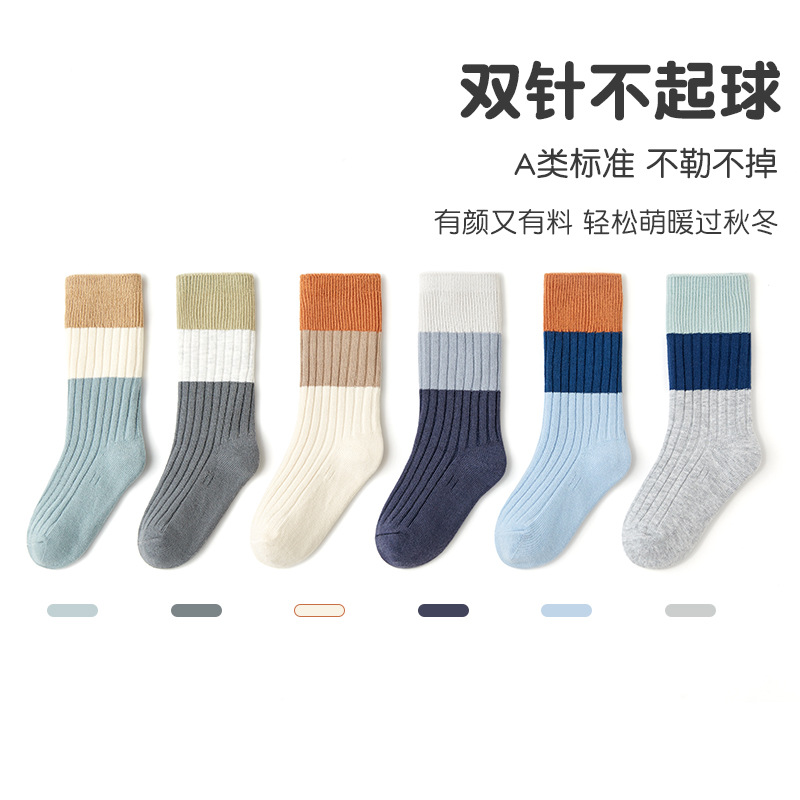 拍3送2发5双秋冬季儿童袜子中筒高筒拼色双针百搭休闲棉袜长袜