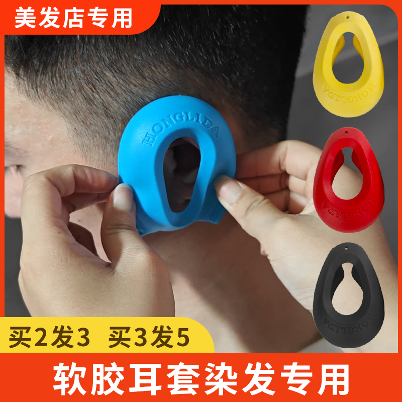美发护耳硅胶耳套理发店染发护耳染头发专用保护焗油工具神器烫发