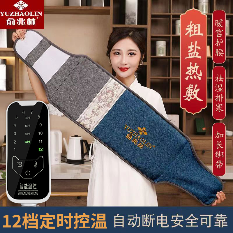 俞兆林海盐热敷包电加热艾草热敷大粒盐袋护腰带肩颈理疗艾灸盐包